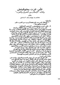 عن كتاب الإسلام بين الشرق والغرب