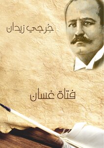 Ghassan Girl