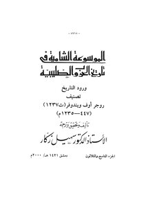 The Comprehensive Encyclopedia Of The History Of The Crusades - C 39