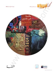 ابن خلدون