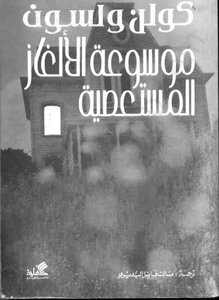 Encyclopedia Of Intractable Puzzles
