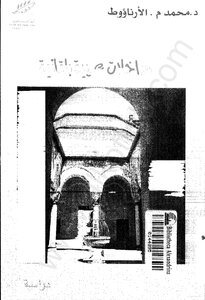 Balkan Arab Interventions - In Medieval And Modern History - Study