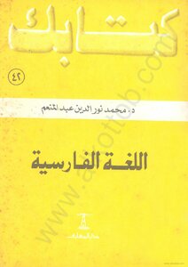 اللغة الفارسية
