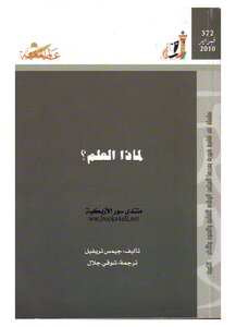لماذا العلم؟