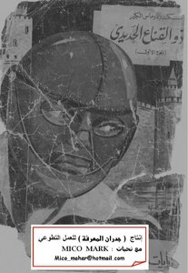 The Iron Mask