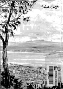 Haifa City Story