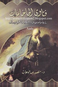 Rabbis' Fatwas
