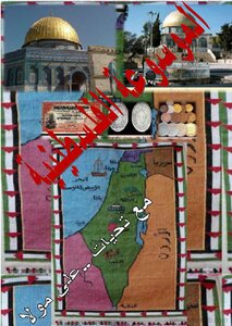 الموسوعة الفلسطينية الشاملة : مسيرة الكفاح الشعبي العربي الفلسطيني 68df60415f0e5e4300acf2649b2a0d4e.png