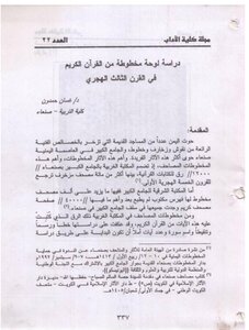 دراسة مخطوطة من القرن الثالث الهجري