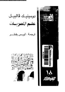 كتاب علم المصريات pdf