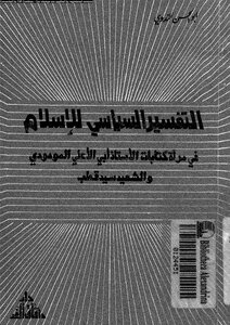 The Political Interpretation Of Islam In The Mirror Of The Writings Of Professor Abi Al-ala Al-mawdudi And The Martyr Sayyid Qutb