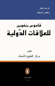 Penguin Dictionary Of International Relations