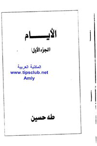 Al-ayyam - Complete - 3 Parts