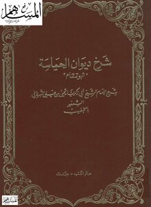 Explanation Of The Diwan Of Enthusiasm