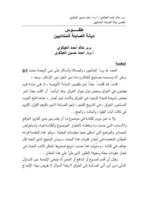طقوس ديانة الصابئة المندائيين