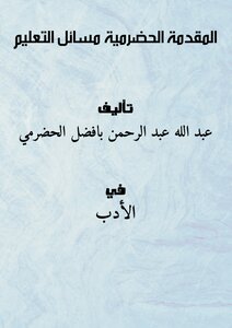 Hadrami Introduction (educational Matters)