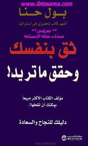 ثق بنفسك وحقق ما تريد