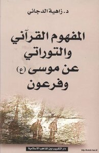 The Quranic And Biblical Concept Of Moses And Pharaoh