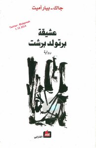 Bertolt Brecht's Mistress