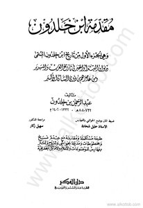 تاريخ ابن خلدون 1