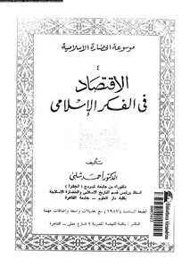 Economics In Islamic Thought