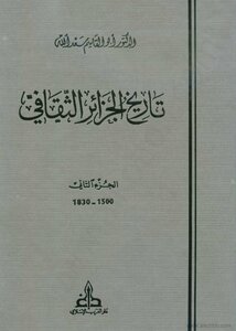 Algeria's Cultural History - Part Two