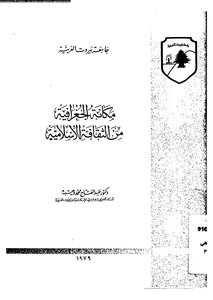 Geographical Position Of Islamic Culture