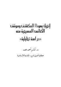 The Discovered Gospel Of Judas And The Position Of The Christian Churches On It An Analytical Study