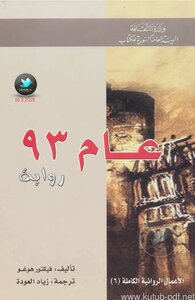 عام 93