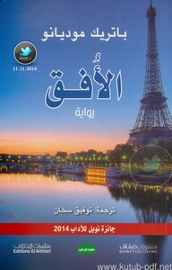الأفق