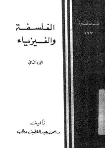 Philosophy And Physics