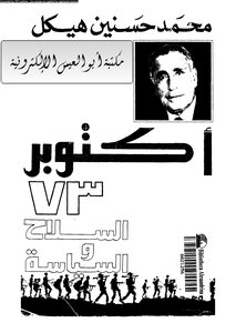 October 73 Weapons And Politics