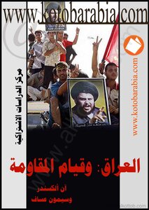 العراق وقيام المقاومة