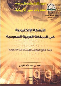 Electronic Archiving In The Kingdom Of Saudi Arabia