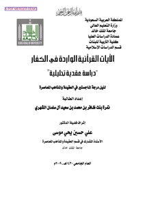The Qur’anic Verses Mentioned In The Infidels - A Doctrinal Study