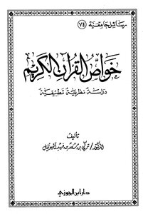 The Characteristics Of The Holy Qur'an