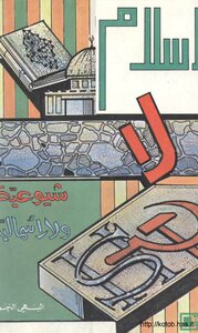 Islam Is Neither Communism Nor Capitalism