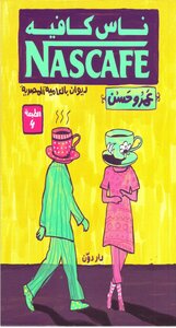 ديوان ناس كافيه