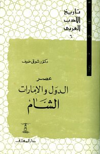History Of Arabic Literature - 6 Volumes