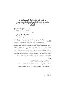 The Great Battle Of Badr In The Travels Of The Jews And Christians A Study Of The Semantics Of The Place From The Signs Mentioned In The Book Of Isaiah