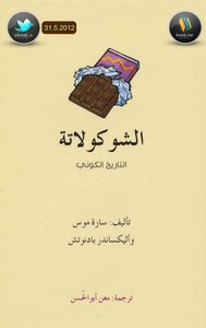 Chocolate - Cosmic History