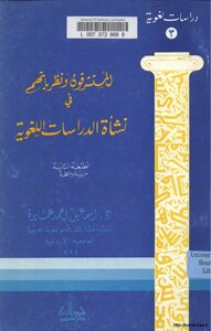 Orientalists And Their Theories On The Emergence Of Linguistic Studies
