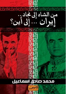 From The Shah To Ahmadinejad
