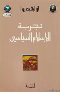 The Experience Of Political Islam