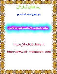 الأعلام بإصول الأعلام الواردة في قصص الأنبياء عليهم السلام
