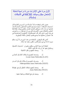 Mcse Course