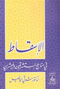 Projection In The Curricula Of Orientalists And Missionaries