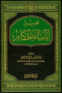 Interpretation Of The Verses Of Rulings - Part 2