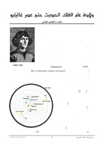The Birth Of Modern Astronomy Galileo