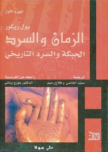 Time And Narration - Plot And Historical Narration - Part One